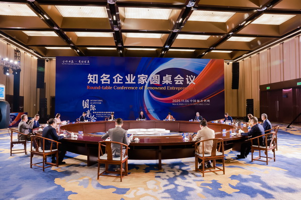 開放競合 共鏈未來--2025知名企業(yè)家圓桌會議擘畫紡織產(chǎn)業(yè)新格局
