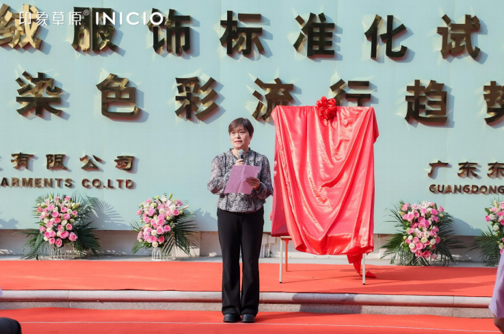 時尚潮 東莞造｜印象草原&ldquo;國家級羊絨服飾標準化試點項目&rdquo;正式揭牌