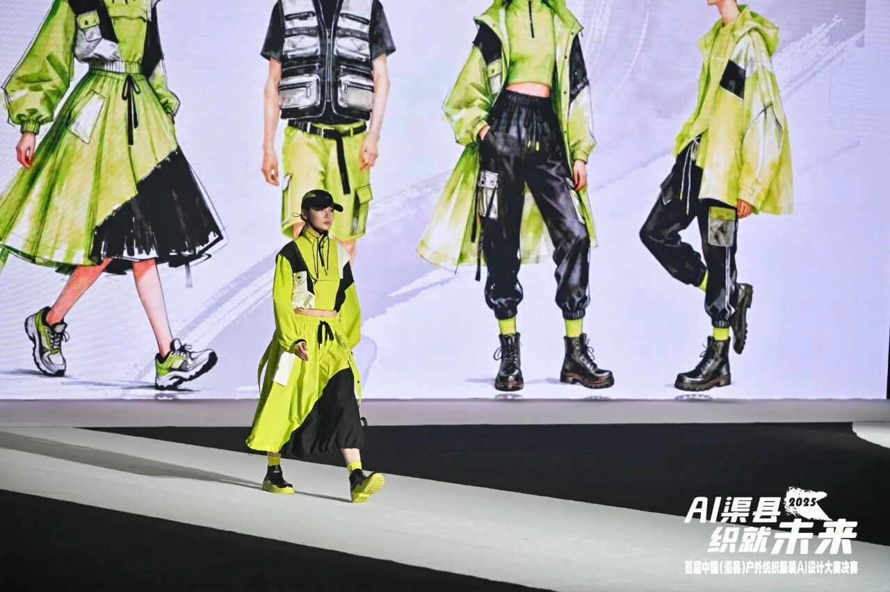 |&ldquo;AI渠縣，織就未來&rdquo;--首屆中國（渠縣）戶外紡織服裝AI設計大賽圓滿落幕。
