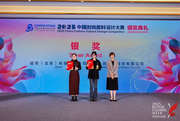 洞察新消費，煥活新設計！2025中國紡織面料設計創新活動在柯橋舉行