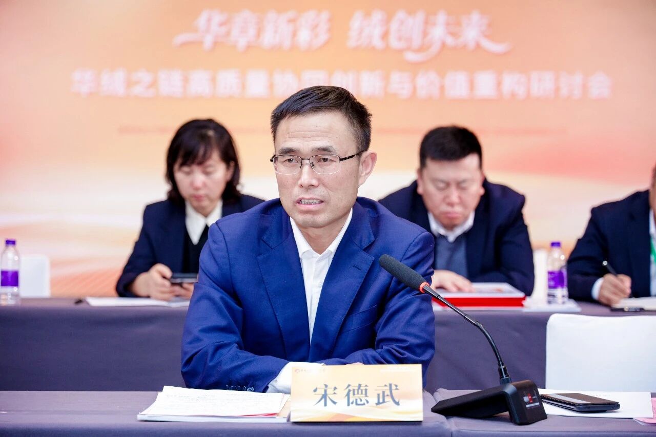 &ldquo;華章新彩 絨創未來&rdquo;--華絨之鏈高質量協同創新與價值重構研討會在杭州舉行