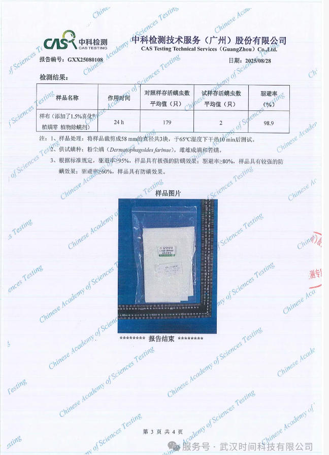 防螨！已成為健康的&ldquo;新剛需&rdquo;--武漢時(shí)間科技推出紡織品防螨整理劑喜化&reg;植螨零