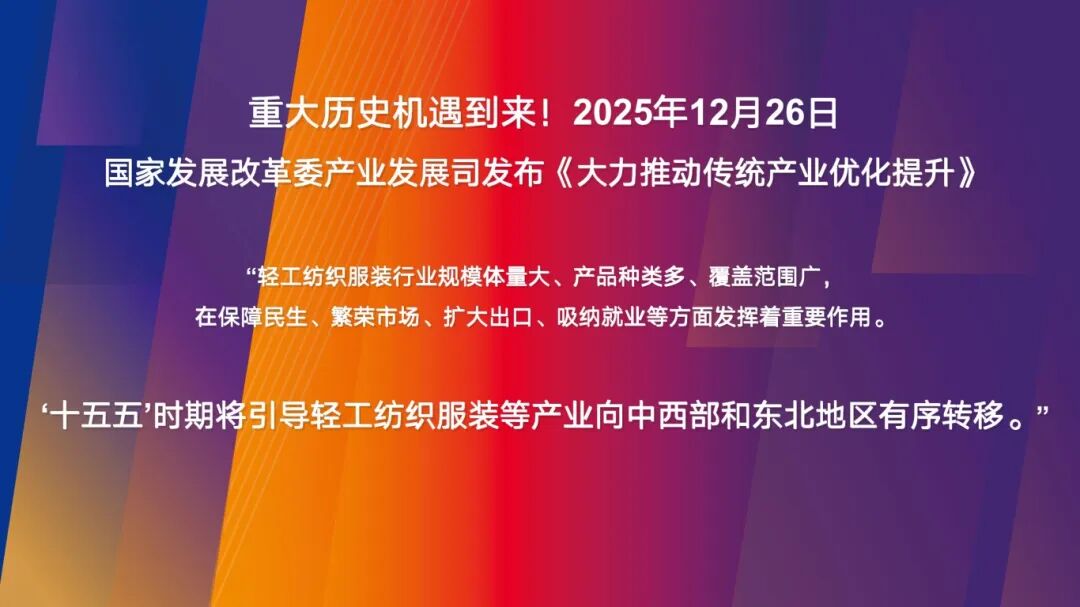 未來服裝看中原：2026河南服裝大會，落子中原正當時
