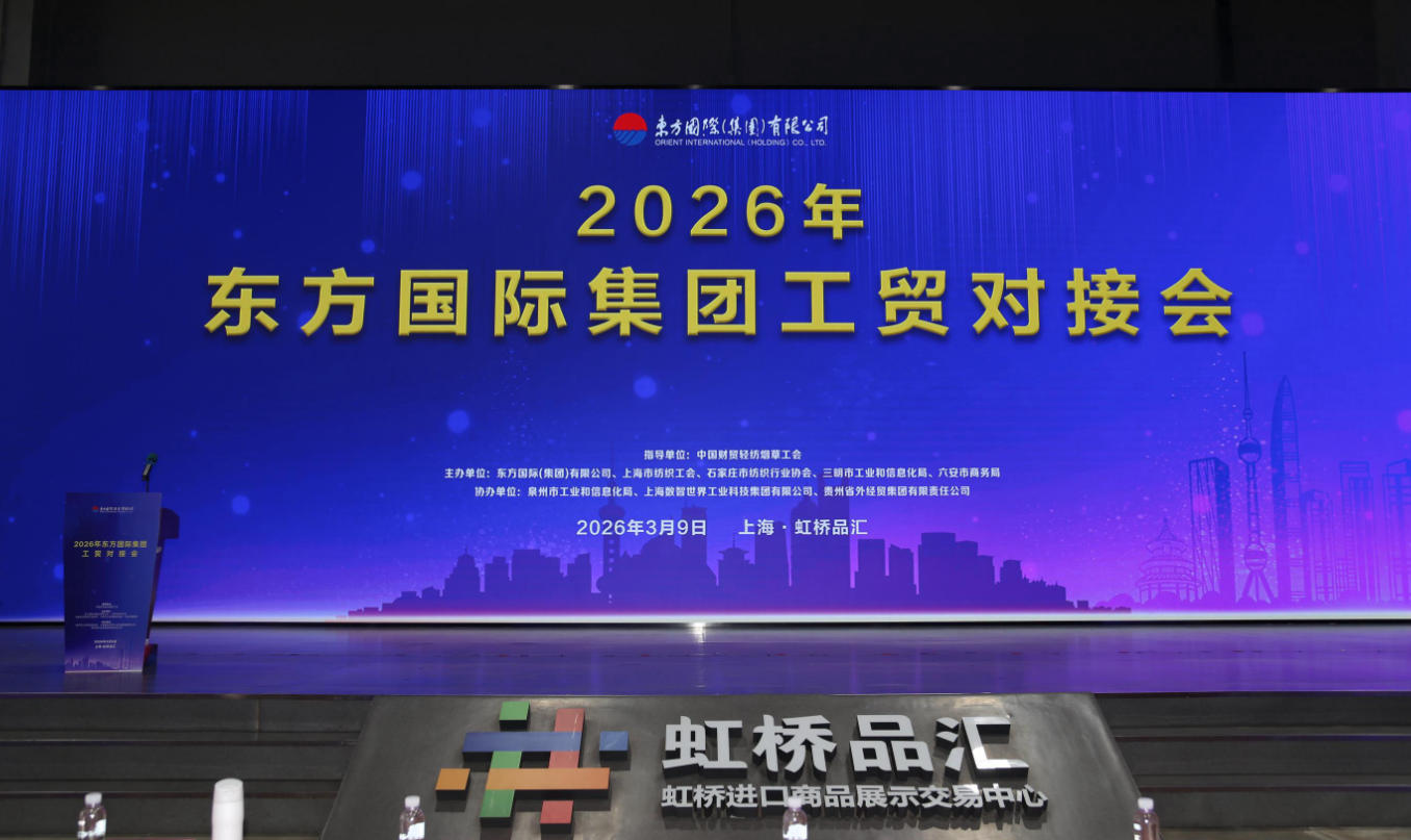 春啟新程 貿通滬上--20余家石家莊紡服企業參加2026東方國際工貿對接會