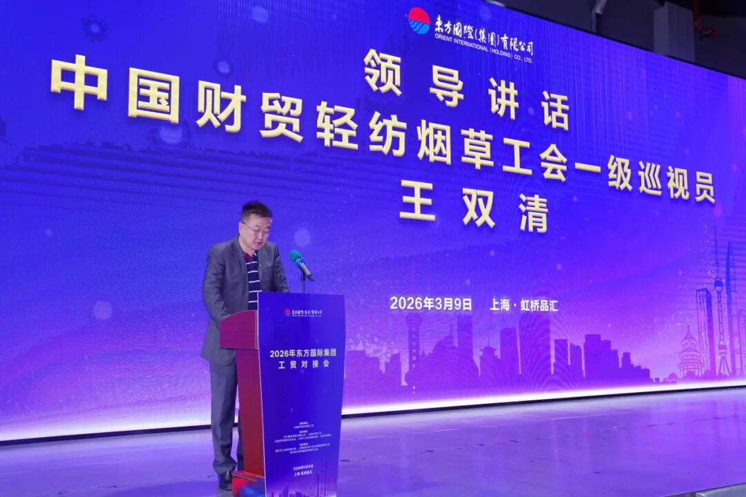 春啟新程 貿通滬上--20余家石家莊紡服企業參加2026東方國際工貿對接會
