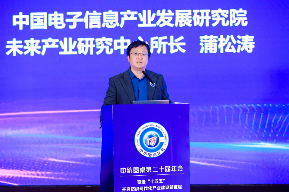 &ldquo;奮進(jìn)&lsquo;十五五&rsquo;，開啟紡織現(xiàn)代化產(chǎn)業(yè)建設(shè)新征程&rdquo;--中紡圓桌第二十屆年會在北京舉行