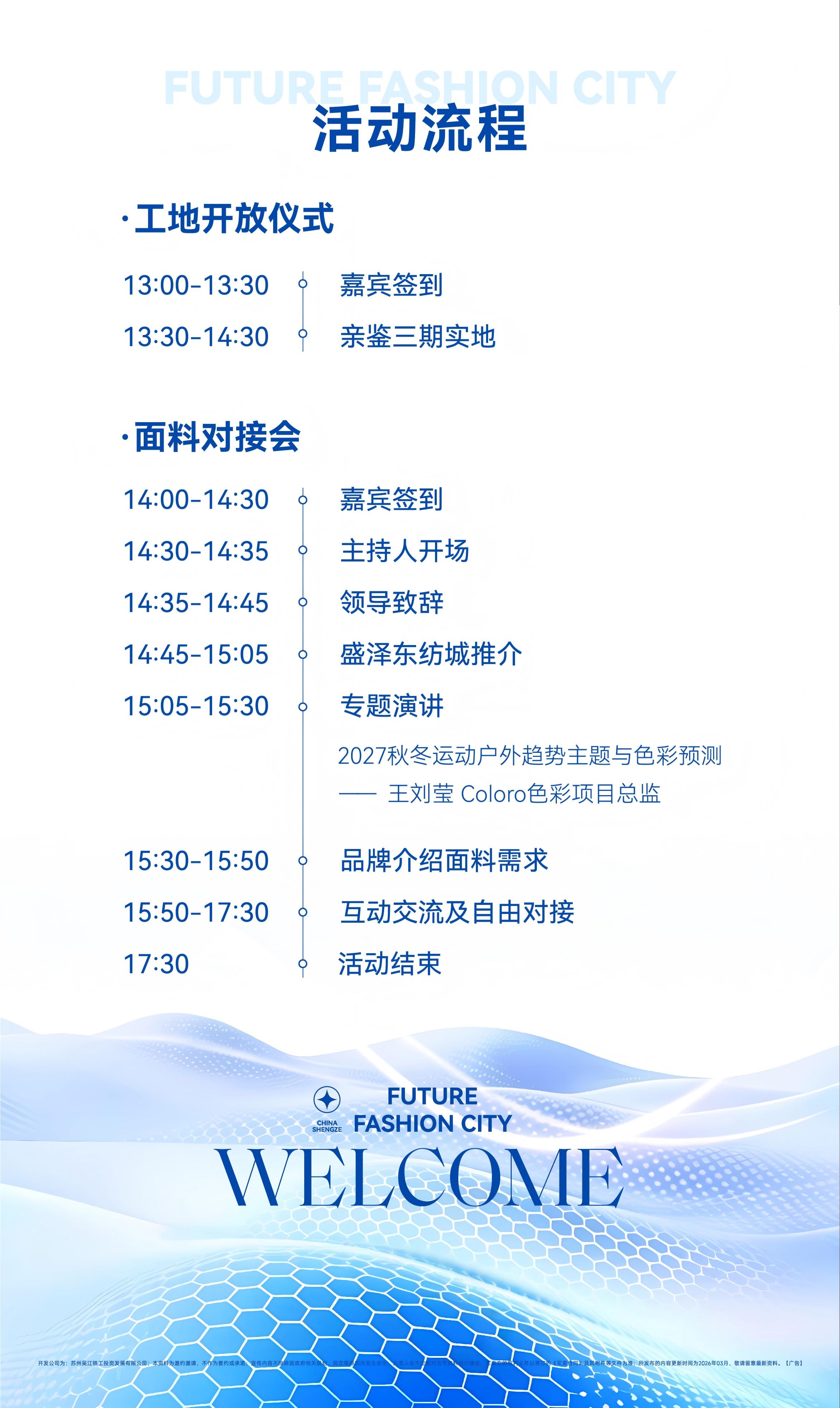 盛澤東紡城即將迎來運動功能面料對接會，鏈接行業核心商機！