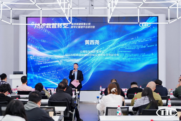 破解數字化管理難題！紡織數智轉型研討會在柯橋舉辦