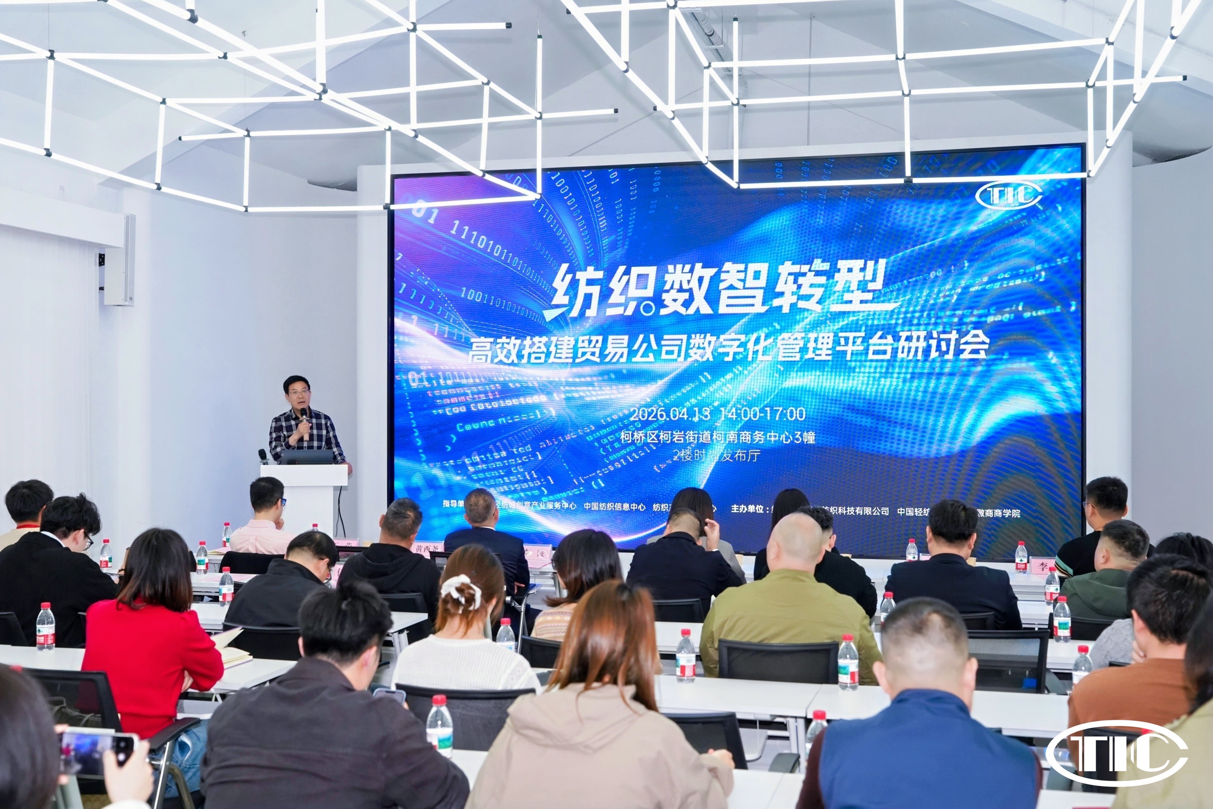 破解數字化管理難題！紡織數智轉型研討會在柯橋舉辦