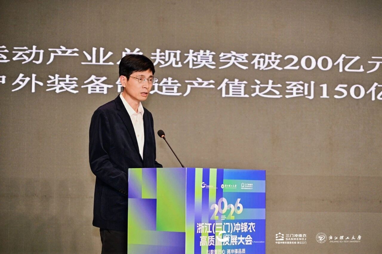 以數智匠心?鑄沖鋒品質——2026 浙江(三門)沖鋒衣高質量發展大會圓滿舉行