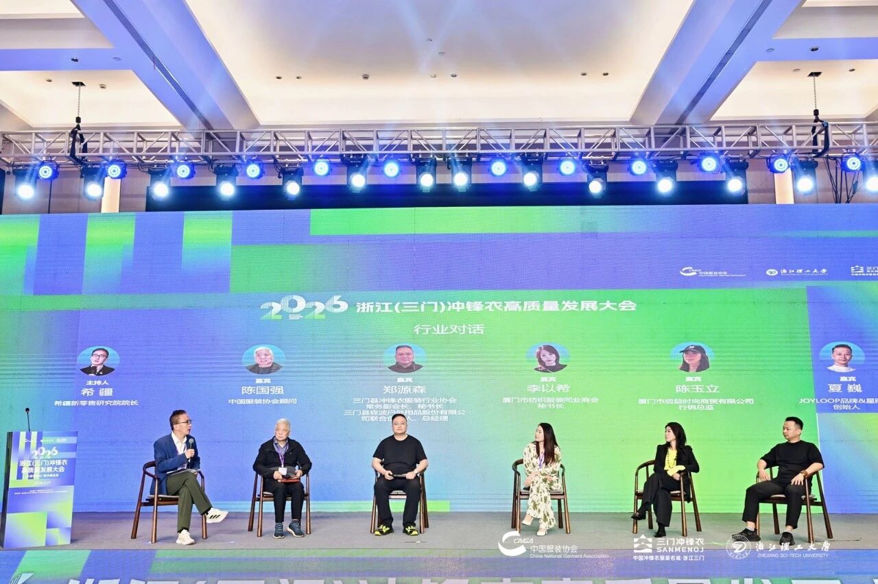 以數智匠心?鑄沖鋒品質——2026 浙江(三門)沖鋒衣高質量發展大會圓滿舉行