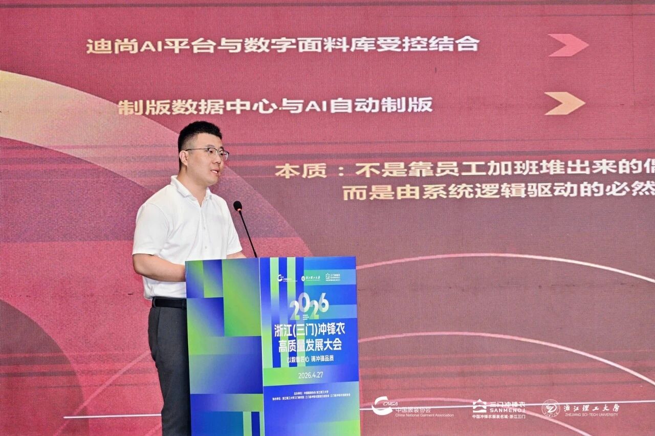 以數智匠心?鑄沖鋒品質——2026 浙江(三門)沖鋒衣高質量發展大會圓滿舉行