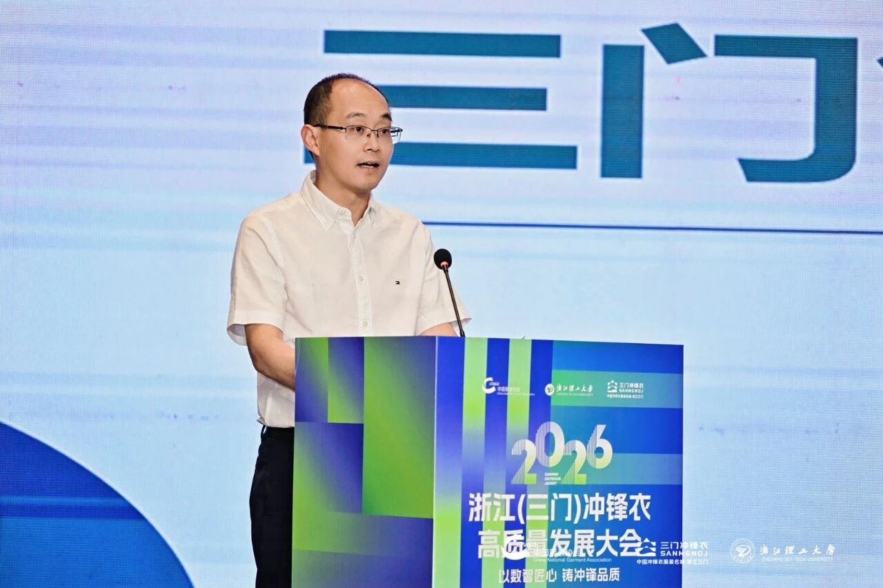以數智匠心?鑄沖鋒品質——2026 浙江(三門)沖鋒衣高質量發展大會圓滿舉行