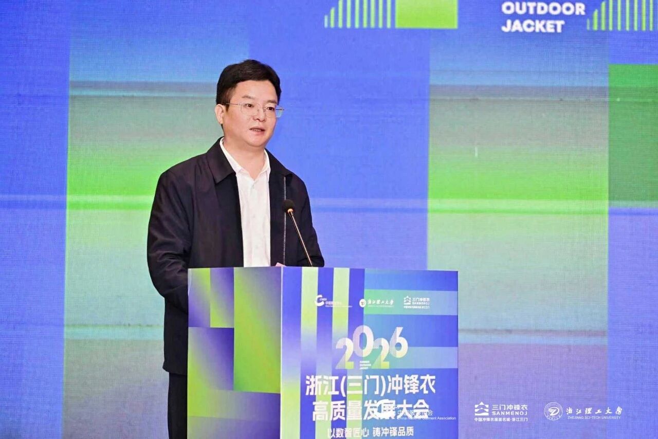 以數智匠心?鑄沖鋒品質——2026 浙江(三門)沖鋒衣高質量發展大會圓滿舉行