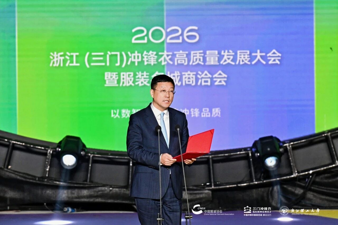 以數智匠心?鑄沖鋒品質——2026 浙江(三門)沖鋒衣高質量發展大會圓滿舉行