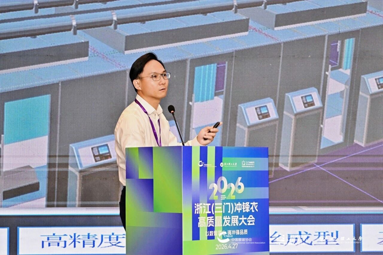 以數智匠心?鑄沖鋒品質——2026 浙江(三門)沖鋒衣高質量發展大會圓滿舉行