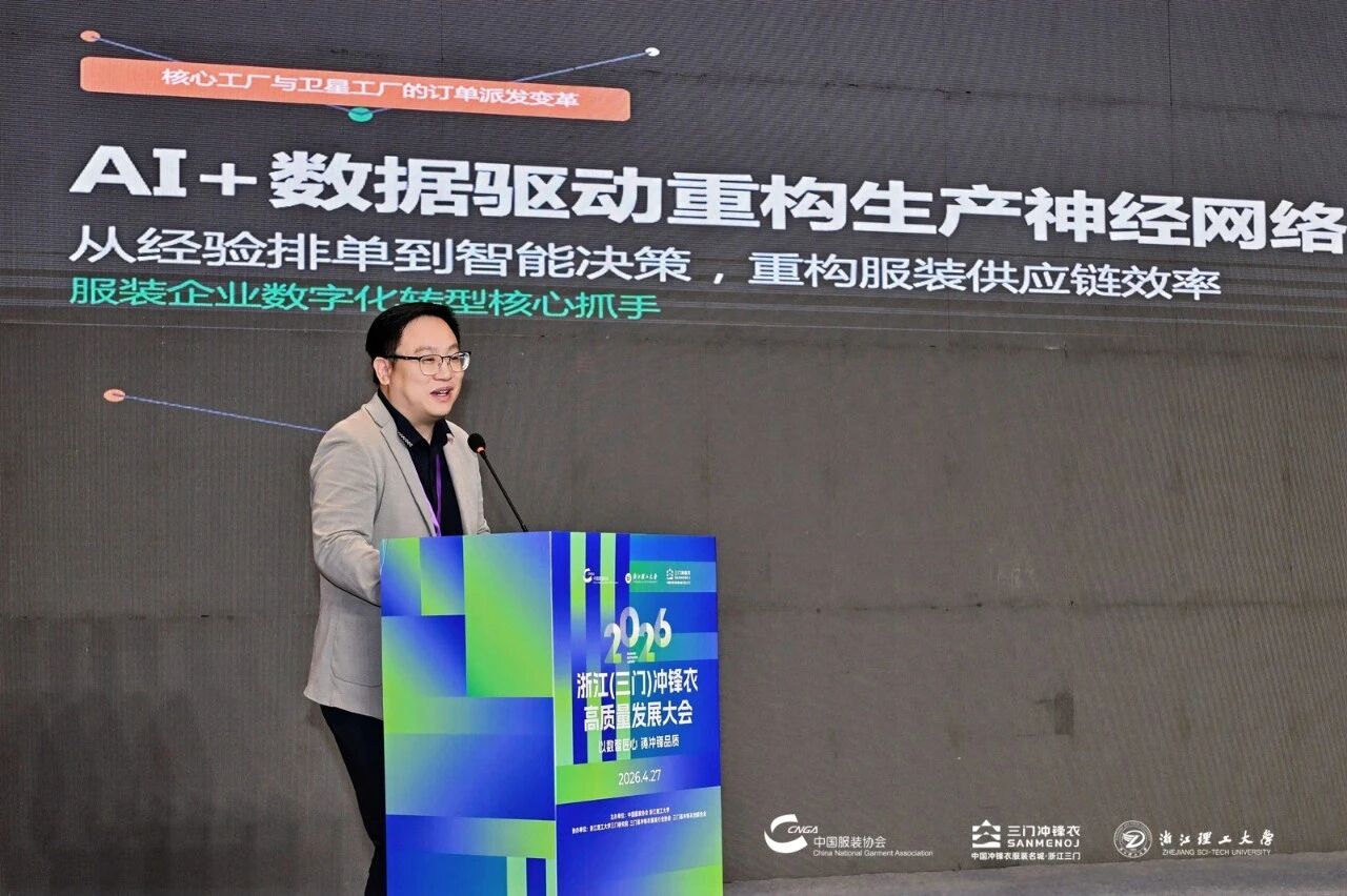 以數智匠心?鑄沖鋒品質——2026 浙江(三門)沖鋒衣高質量發展大會圓滿舉行