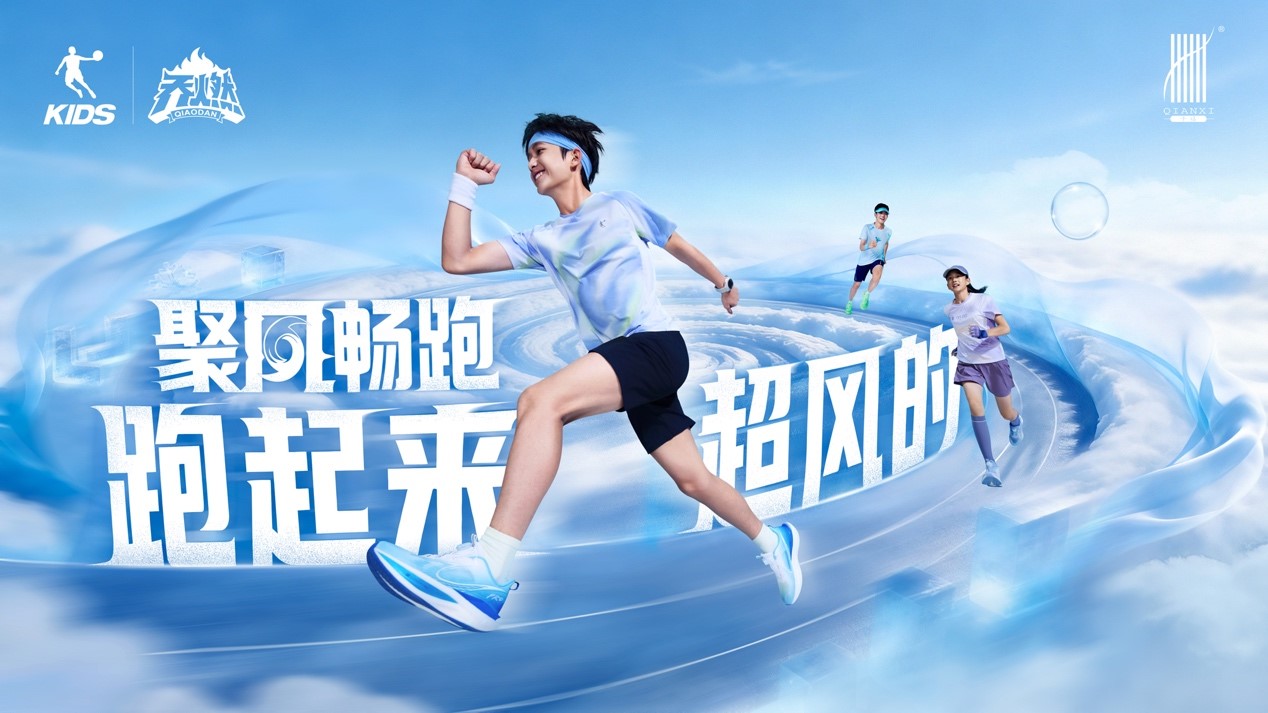 重塑兒童運動新范式：喬丹兒童專業(yè)、體驗、社交驅動品牌躍升