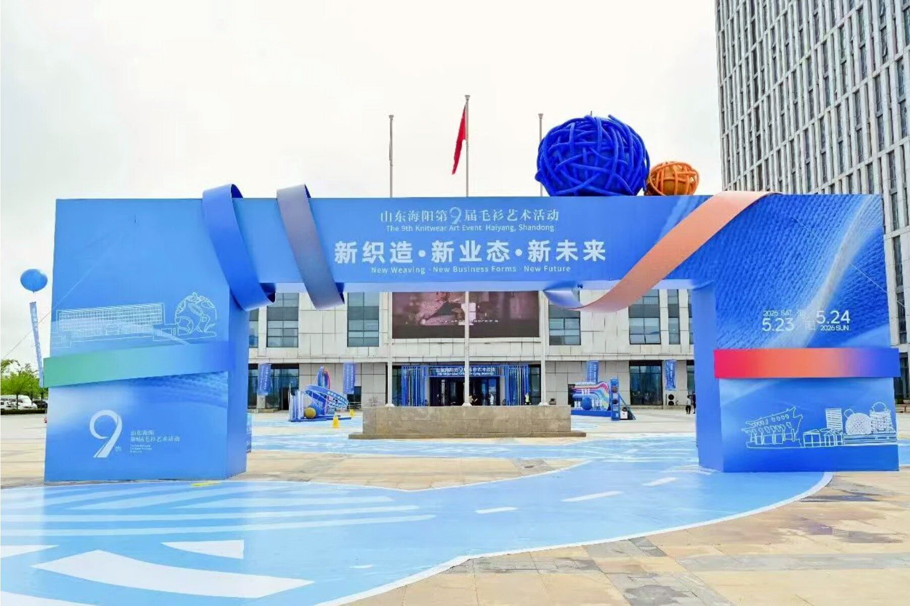 海陽第九屆毛衫藝術活動開幕,五十載締造享譽全球的毛衫產業版圖