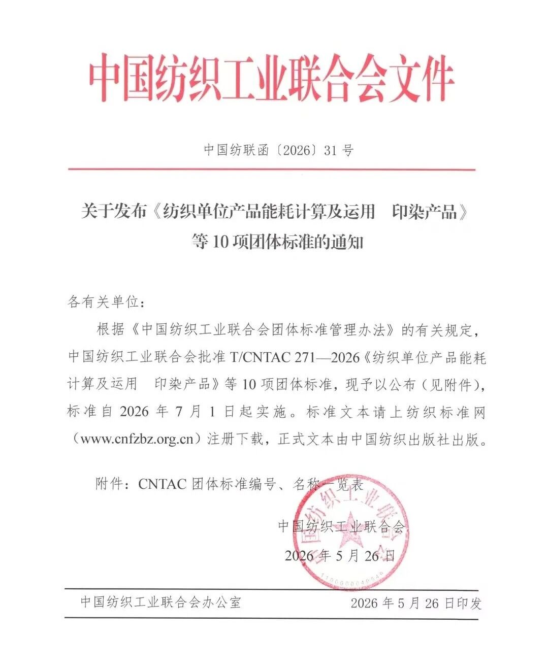 中國紡聯(lián)團標(biāo)《熱塑性彈性體 (TPE）薄膜融滲復(fù)合織物》正式發(fā)布