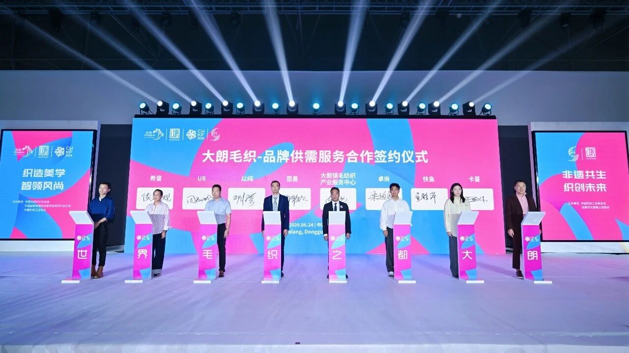 毛織三大盛會在大朗開幕！&ldquo;世界毛織之都&rdquo;奏響產(chǎn)業(yè)強音