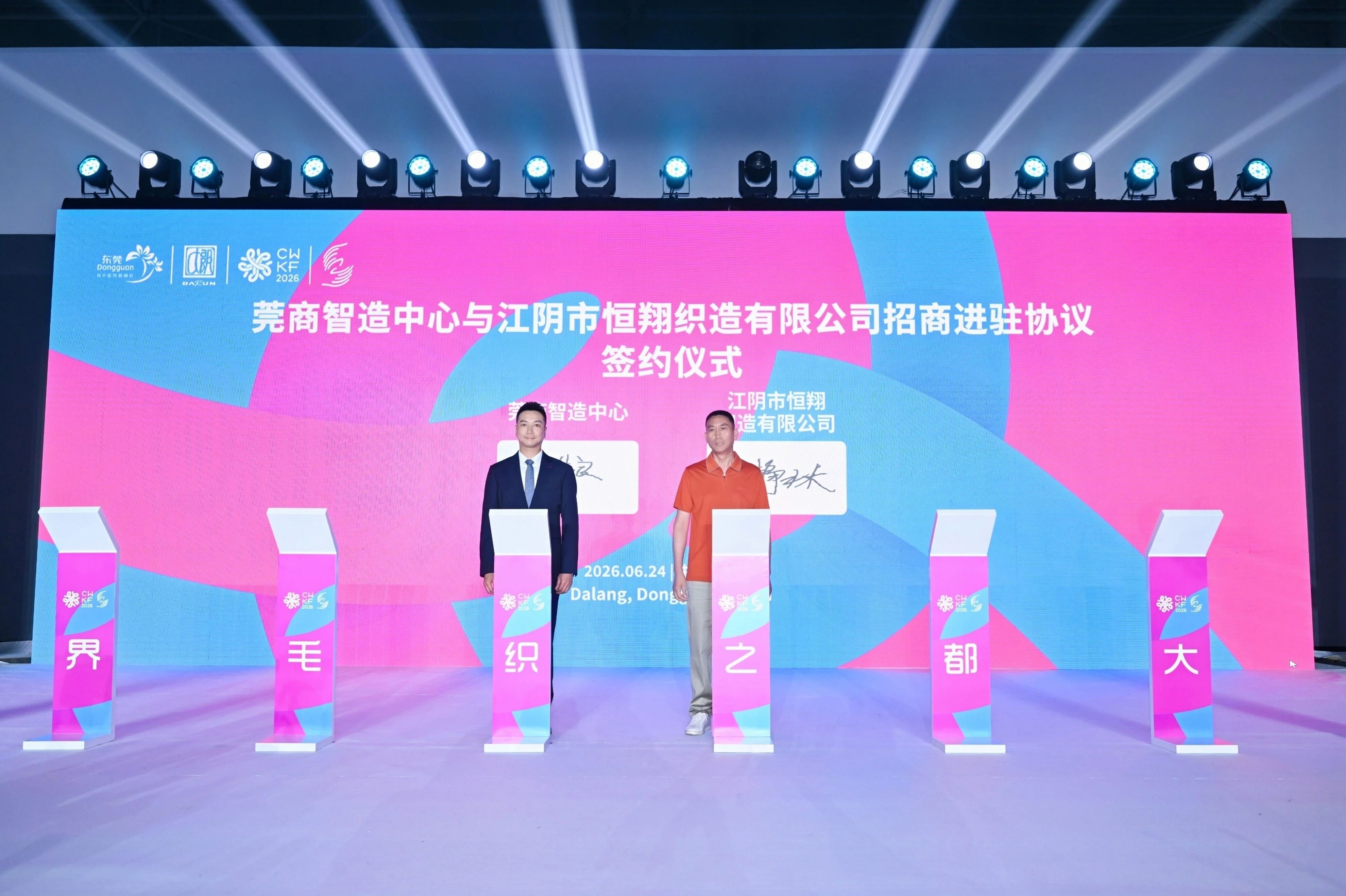 毛織三大盛會在大朗開幕！&ldquo;世界毛織之都&rdquo;奏響產(chǎn)業(yè)強音