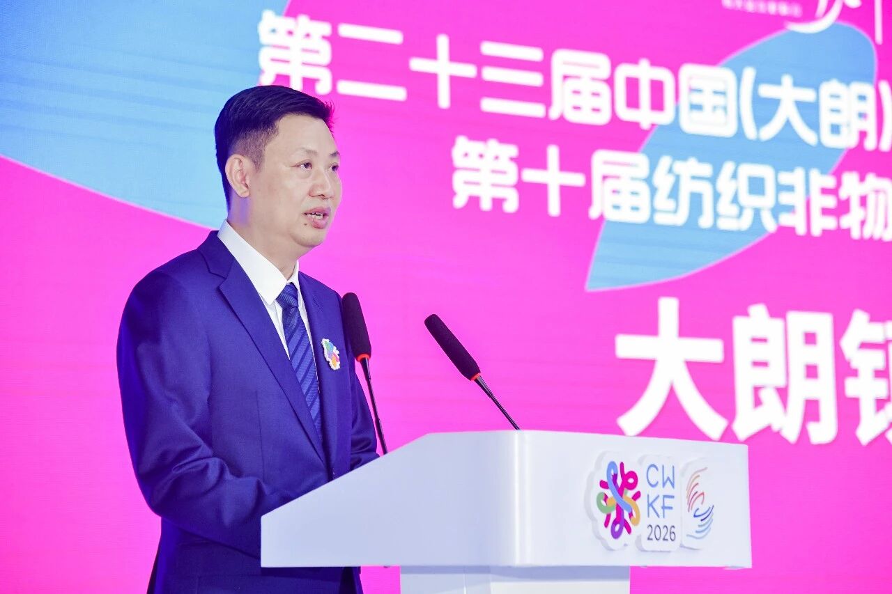 毛織三大盛會在大朗開幕！&ldquo;世界毛織之都&rdquo;奏響產(chǎn)業(yè)強音