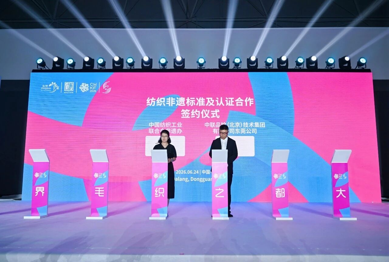 毛織三大盛會在大朗開幕！&ldquo;世界毛織之都&rdquo;奏響產(chǎn)業(yè)強音