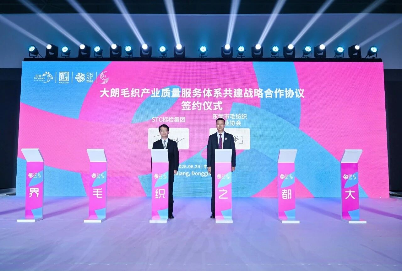 毛織三大盛會在大朗開幕！&ldquo;世界毛織之都&rdquo;奏響產(chǎn)業(yè)強音