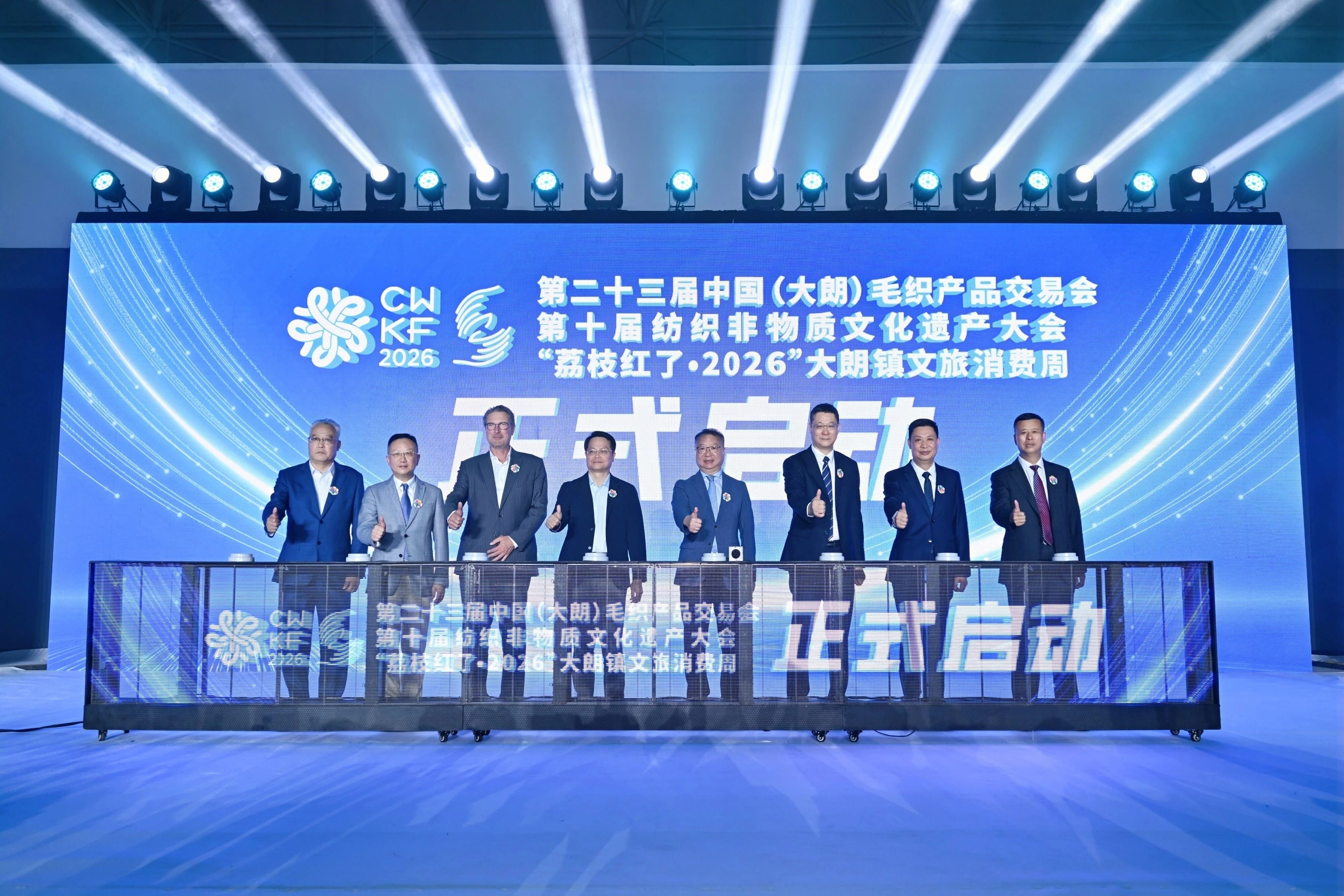 毛織三大盛會在大朗開幕！&ldquo;世界毛織之都&rdquo;奏響產(chǎn)業(yè)強音