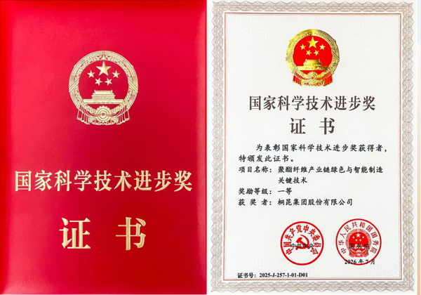 歷史性突破！紡織科技再獲國家科學(xué)技術(shù)進步獎一等獎！ 