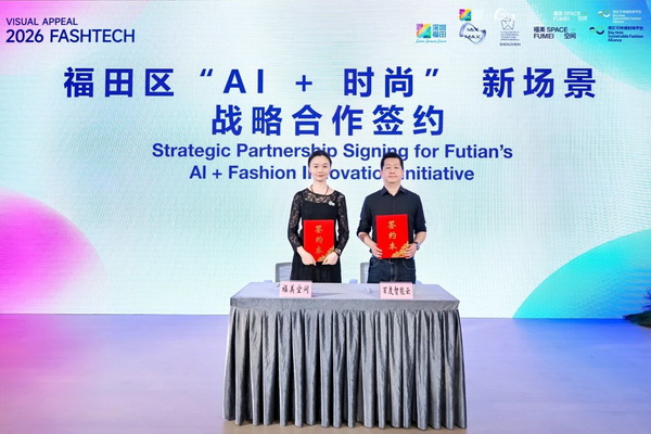 首屆深圳&ldquo;AI+時(shí)尚&rdquo;創(chuàng)新應(yīng)用大賽在福田區(qū)圓滿落幕