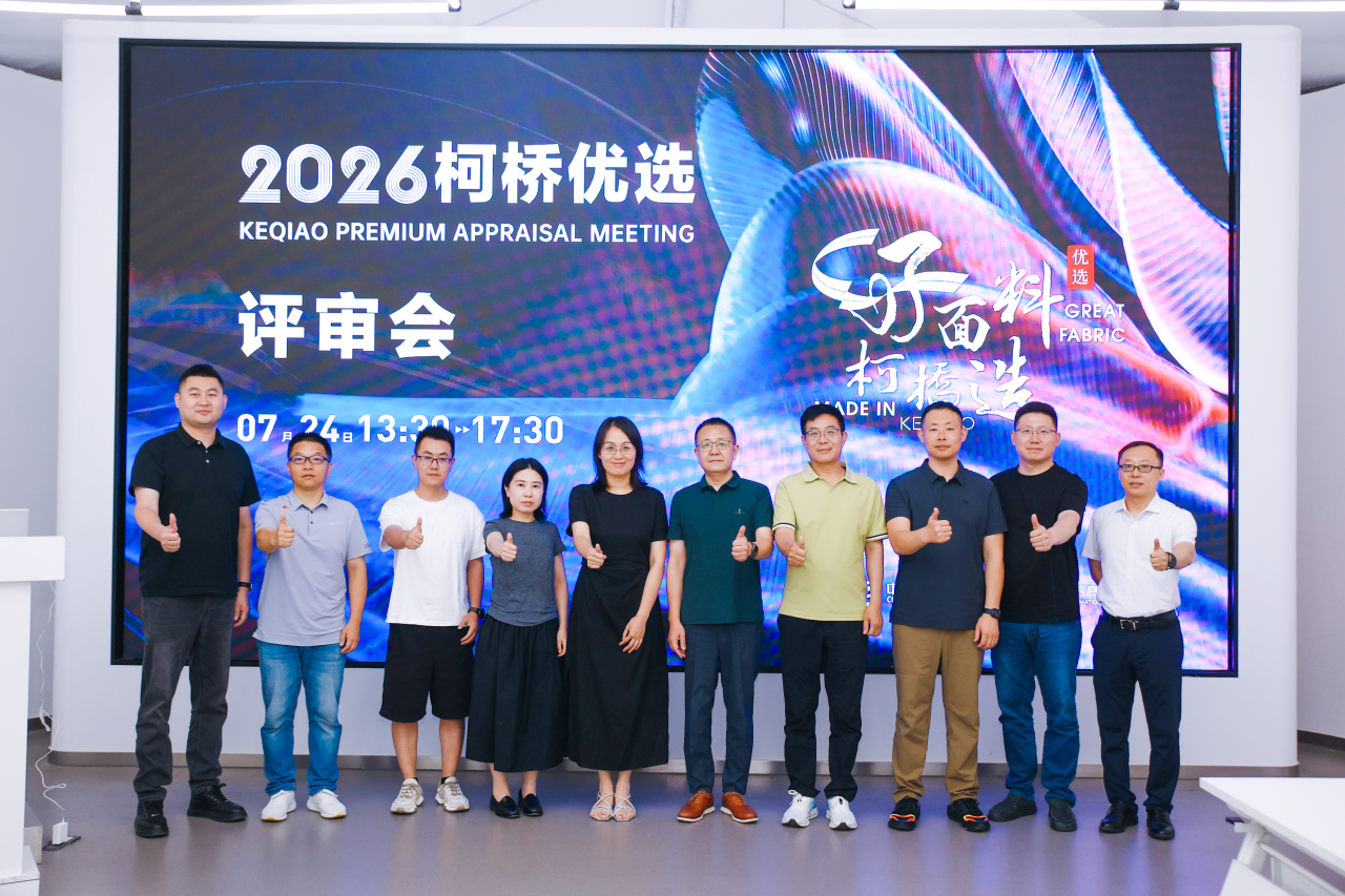 品類紛呈，優(yōu)品云集！2026&ldquo;柯橋優(yōu)選&rdquo;評審會第二期在柯橋火熱開評