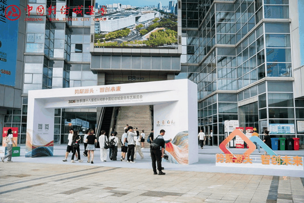 場展共生  溯源啟新丨2026（秋季）第十八屆紹興柯橋中國輕紡城窗簾布藝展覽會(huì)今日啟幕