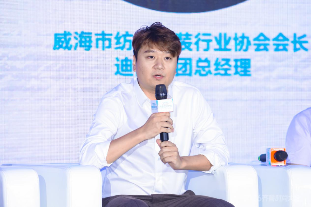 魯力同頻謀新局 齊魯織錦共賦能&mdash;&mdash;山東紡織服裝產業(yè)協(xié)同戰(zhàn)略主題對話舉行