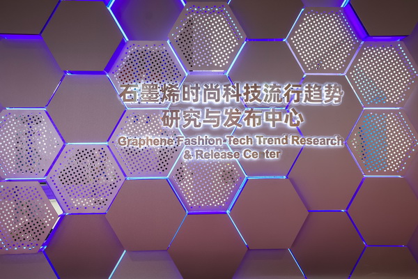 一場有關石墨烯時尚的五年棋局，滬上落子 &mdash;&mdash;&ldquo;石墨烯時尚科技流行趨勢發布&rdquo;活動開啟產業新紀元