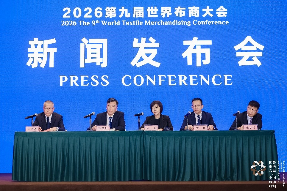 定檔11月！2026第九屆世界布商大會吹響數智創新號角
