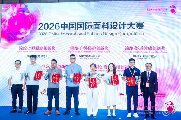 設(shè)計(jì)閃耀，產(chǎn)業(yè)煥新！2026中國(guó)國(guó)際面料設(shè)計(jì)大賽頒獎(jiǎng)典禮在滬舉辦
