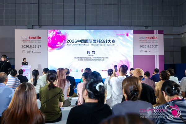 設(shè)計(jì)閃耀，產(chǎn)業(yè)煥新！2026中國(guó)國(guó)際面料設(shè)計(jì)大賽頒獎(jiǎng)典禮在滬舉辦