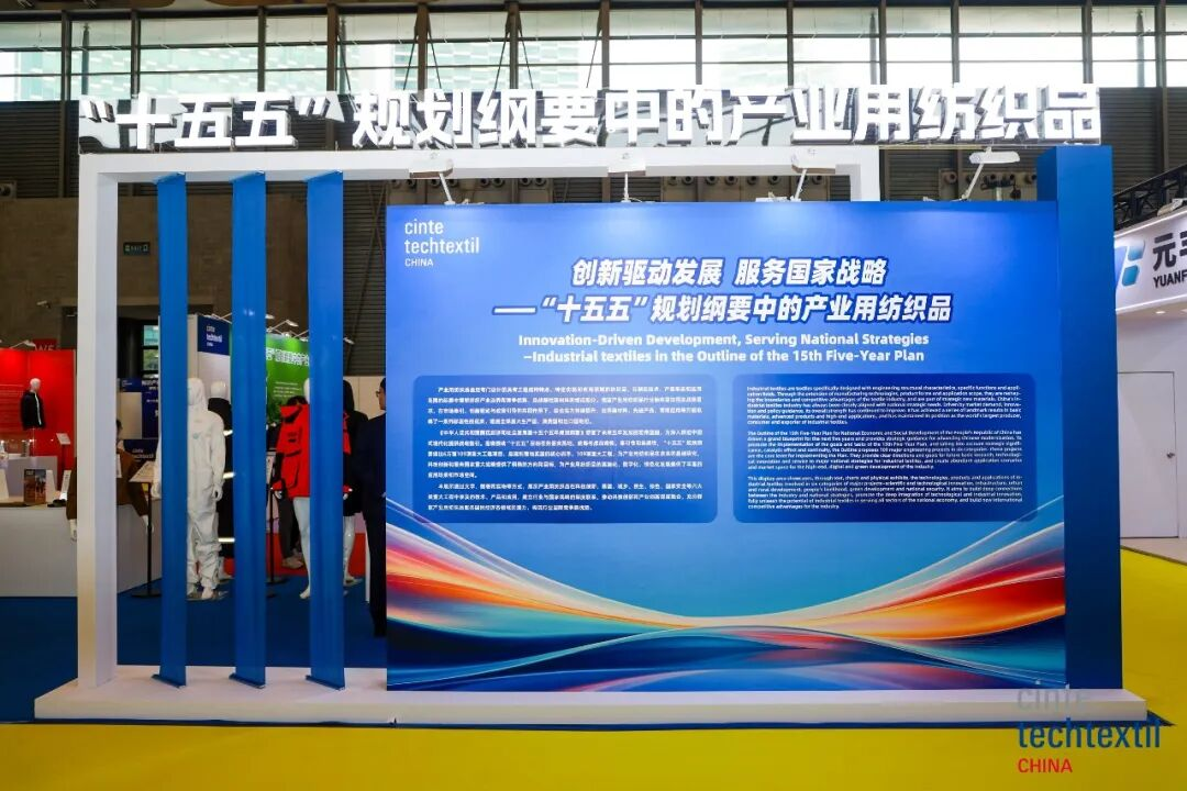 織就產(chǎn)業(yè)新圖景，領航未來新方向！Cinte Techtextil China圓滿收官