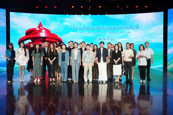 2026青島時(shí)裝周暨時(shí)尚消費(fèi)季新聞發(fā)布會(huì)在青島廣播電視臺(tái)成功舉行