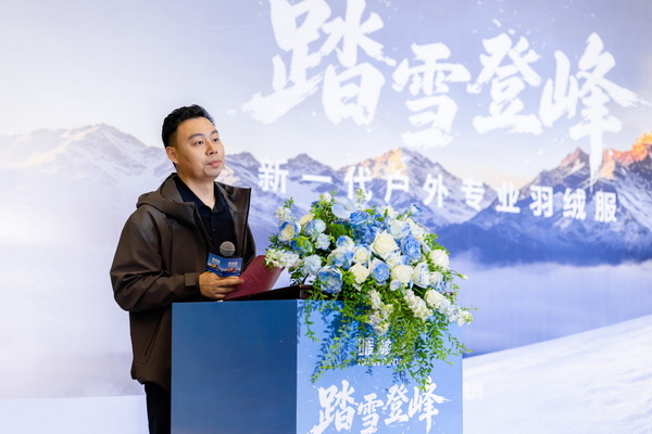 「踏雪登峰」暖頻道▁▁2026 戶外專業(yè)羽絨服大秀杭州啟幕