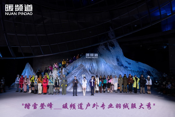 「踏雪登峰」暖頻道▁▁2026 戶外專業(yè)羽絨服大秀杭州啟幕