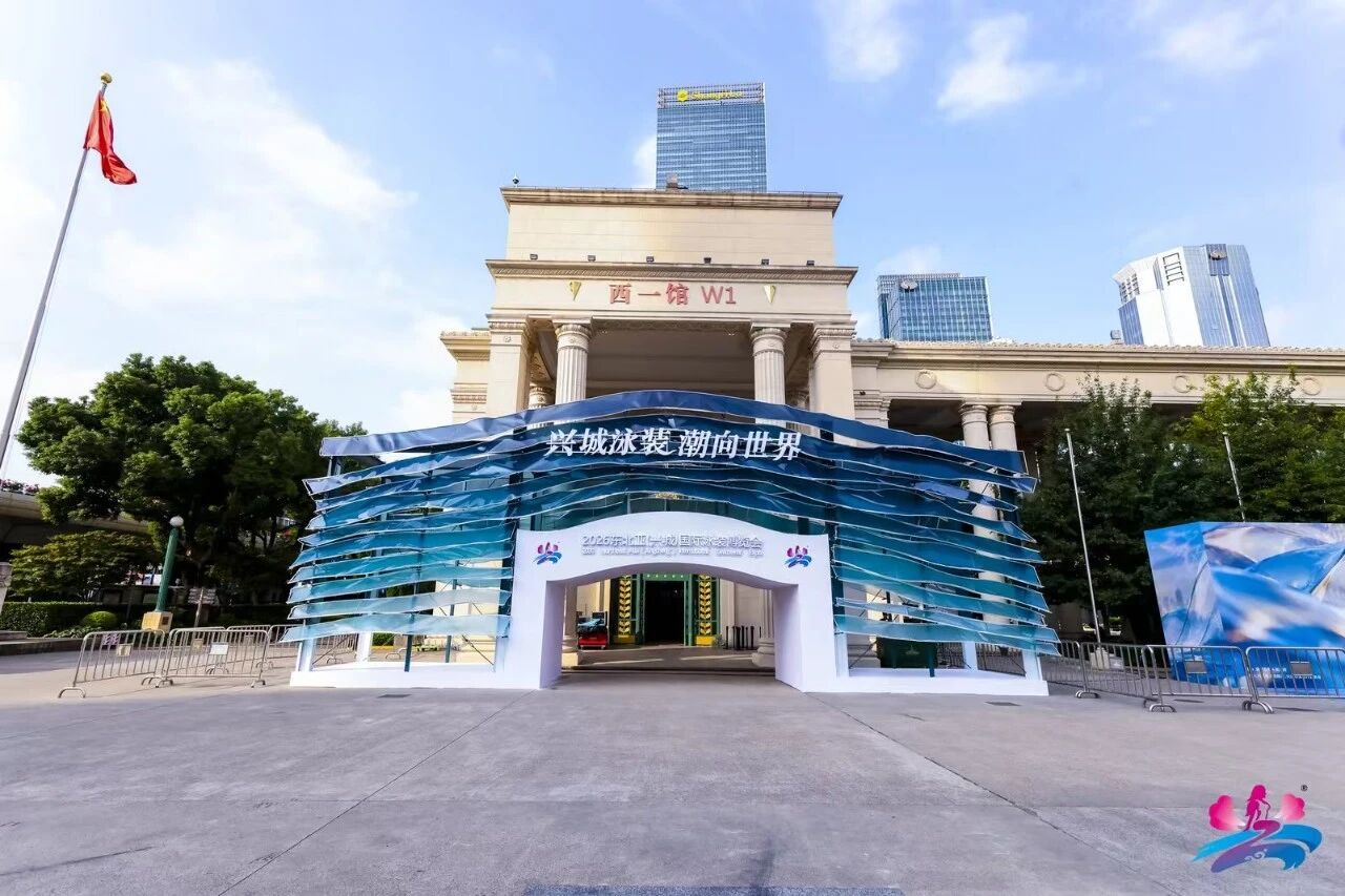 興城泳裝嗨翻黃浦江畔 2026東北亞（興城）國(guó)際泳裝博覽會(huì)首次在上海舉辦