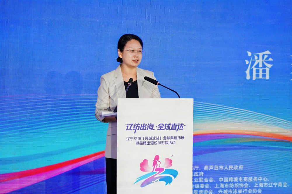 遼紡出海?全球直達！遼寧紡織（興城泳裝）全球渠道拓展暨品牌出海經貿對接活動在滬舉辦