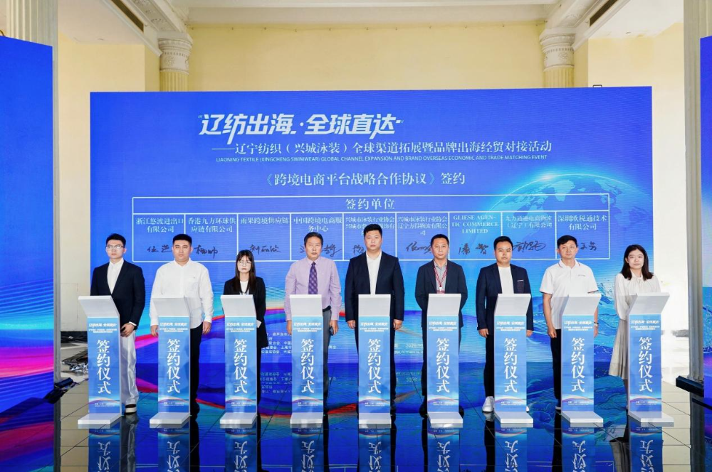 遼紡出海?全球直達！遼寧紡織（興城泳裝）全球渠道拓展暨品牌出海經貿對接活動在滬舉辦