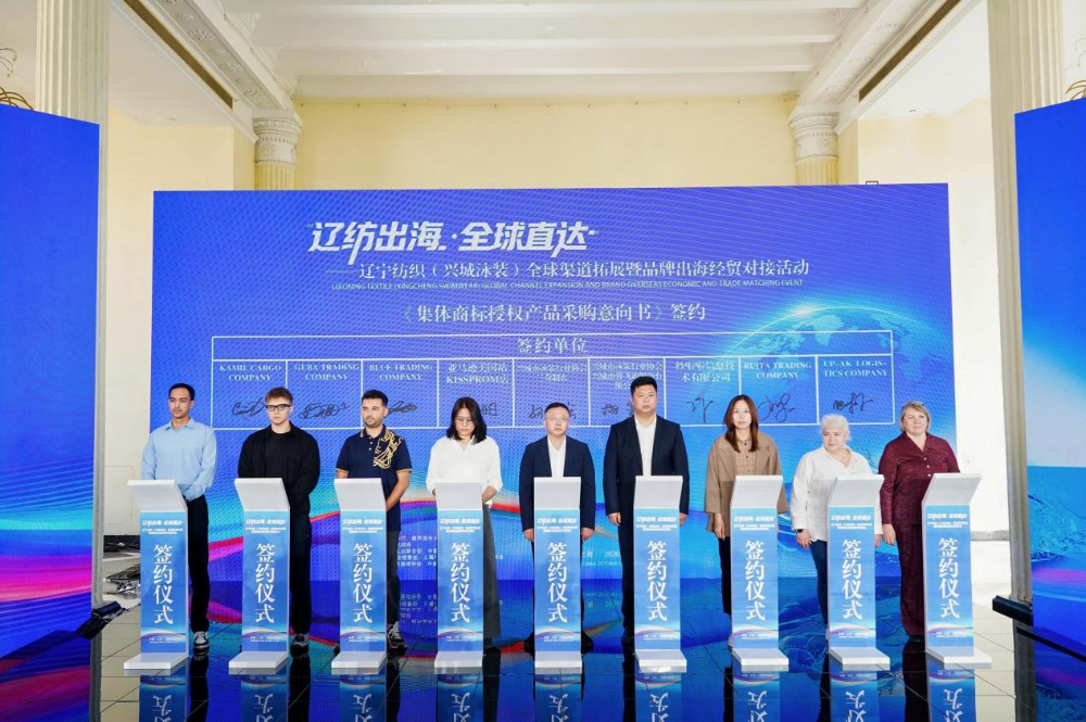 遼紡出海?全球直達！遼寧紡織（興城泳裝）全球渠道拓展暨品牌出海經貿對接活動在滬舉辦