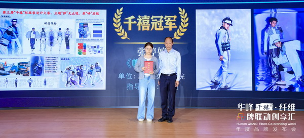 材料聯(lián)動設計，共探纖維新表達｜華峰千禧&reg;&middot;纖維品牌聯(lián)動創(chuàng)享匯年度品牌發(fā)布會圓滿落幕