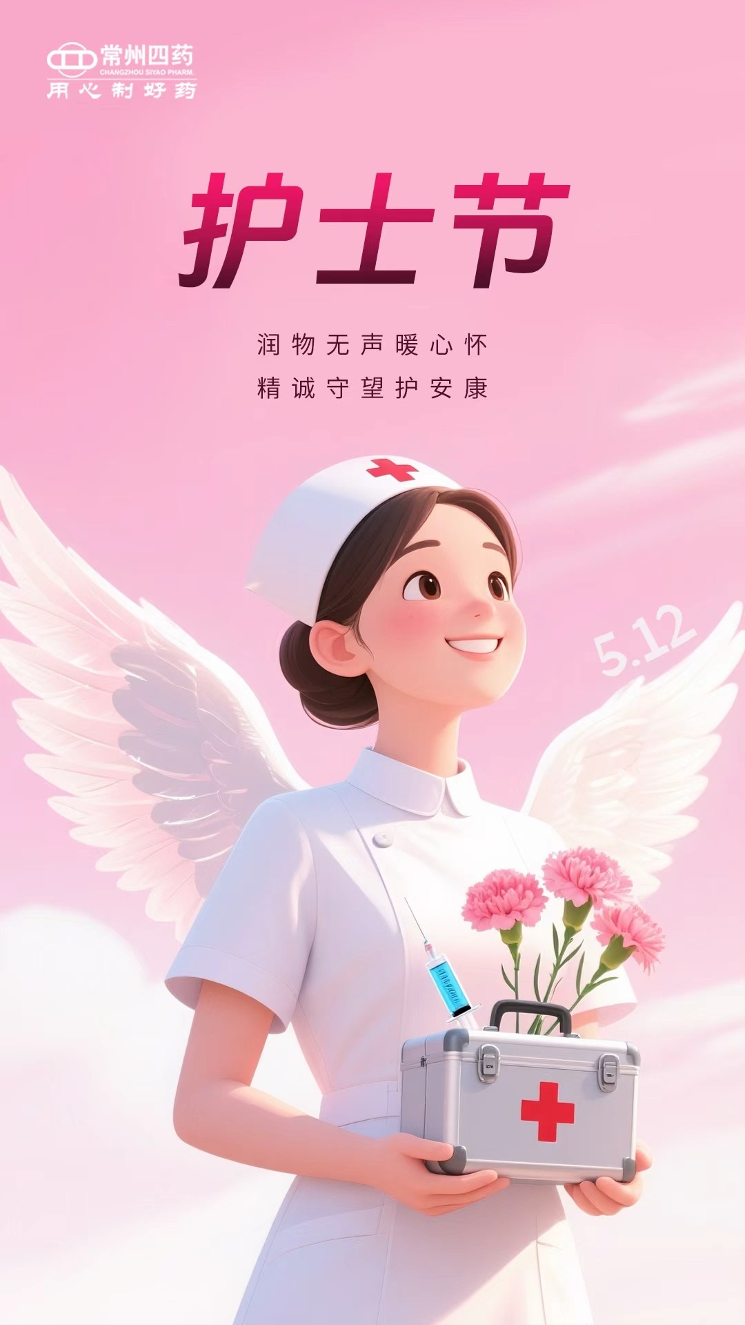 國際護士節 | 致敬白衣天使！